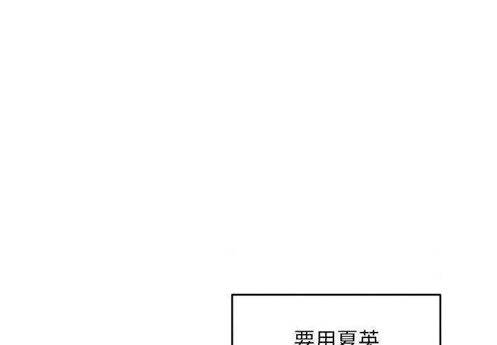 打脸的告白 打脸的告白-打脸的告白 第32话 第1页