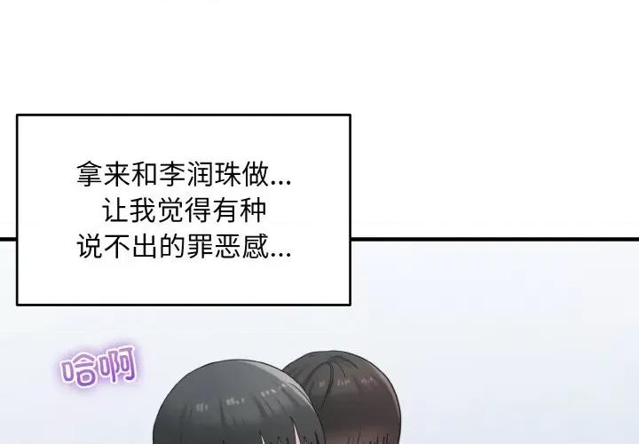 打脸的告白 打脸的告白-打脸的告白 第32话 第4页