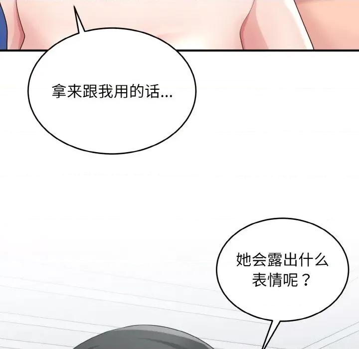 打脸的告白 打脸的告白-打脸的告白 第32话 第8页