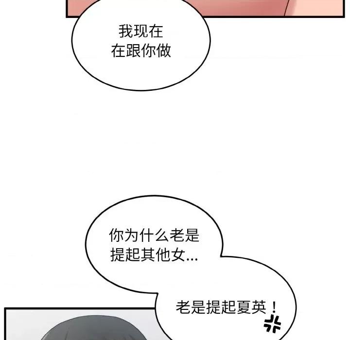 打脸的告白 打脸的告白-打脸的告白 第32话 第14页