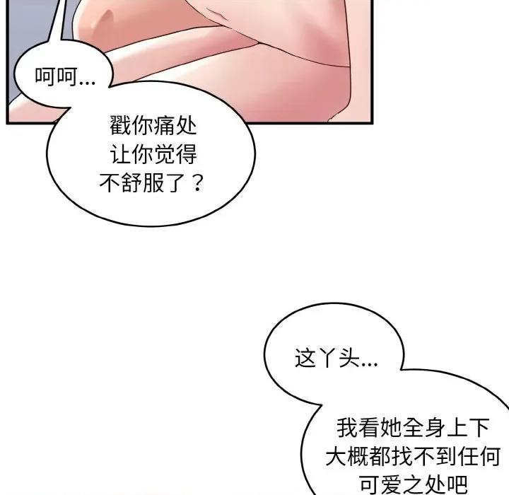 打脸的告白 打脸的告白-打脸的告白 第32话 第16页