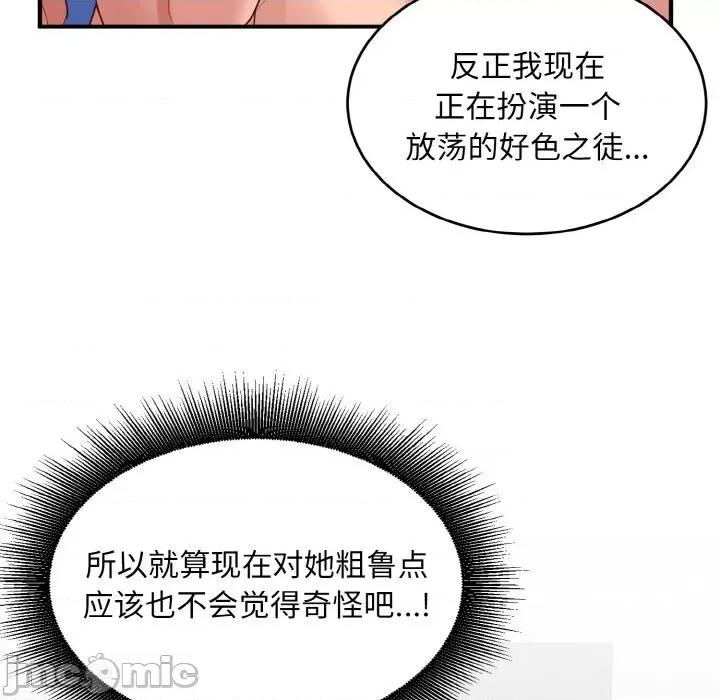 打脸的告白 打脸的告白-打脸的告白 第32话 第20页
