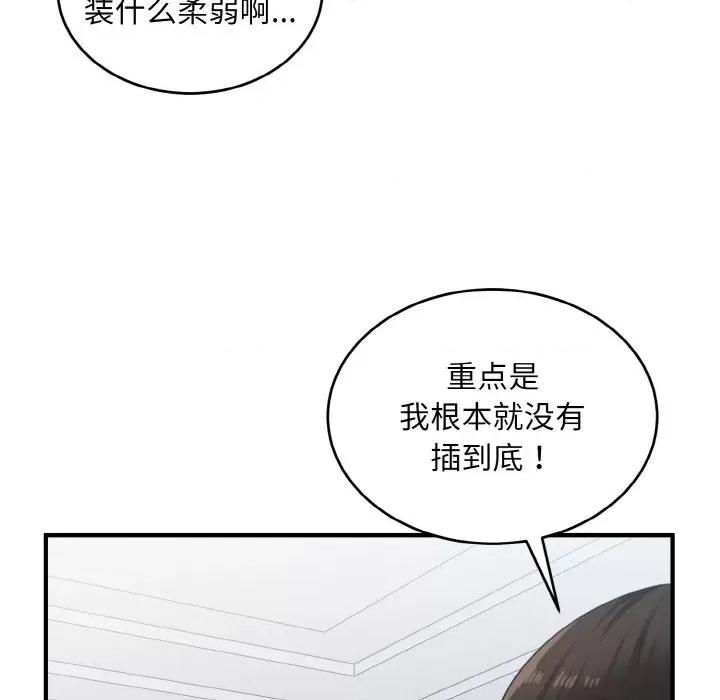 打脸的告白 打脸的告白-打脸的告白 第32话 第32页