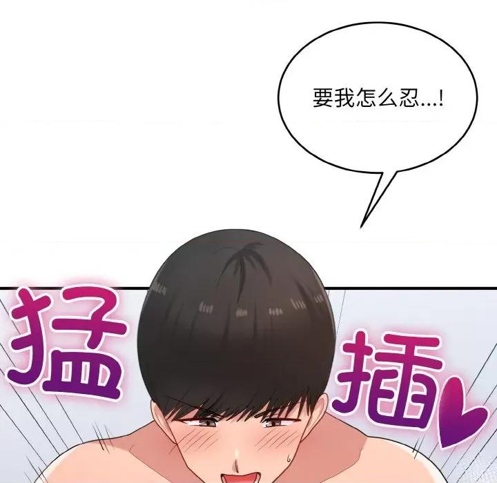 打脸的告白 打脸的告白-打脸的告白 第32话 第43页