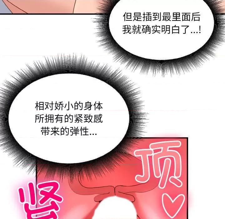 打脸的告白 打脸的告白-打脸的告白 第32话 第52页