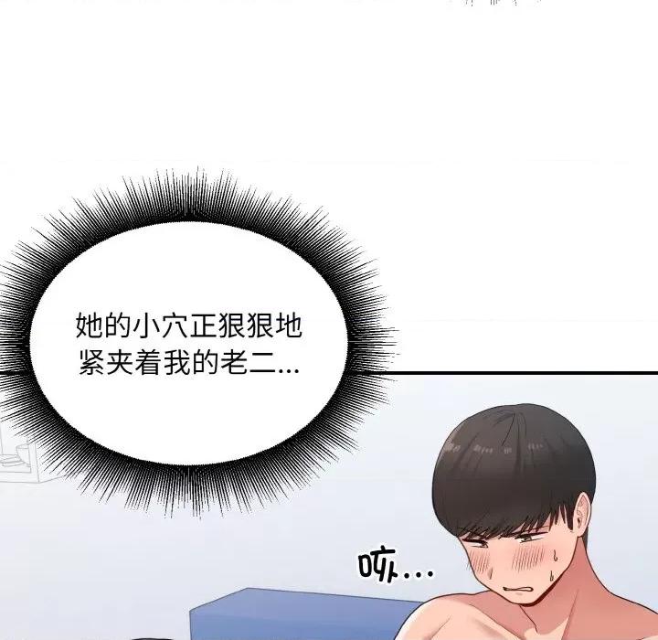 打脸的告白 打脸的告白-打脸的告白 第32话 第54页