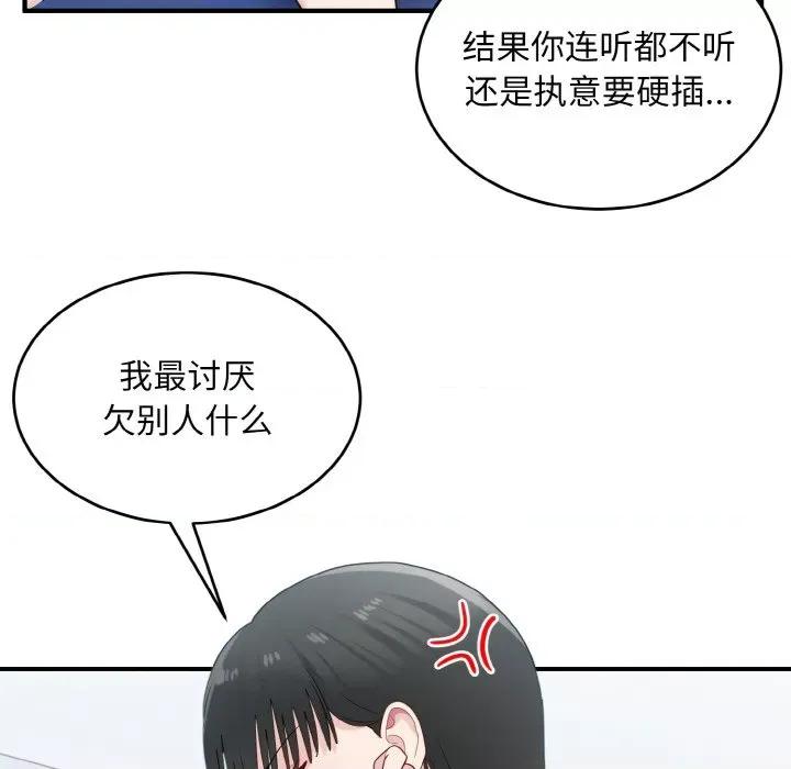 打脸的告白 打脸的告白-打脸的告白 第32话 第61页
