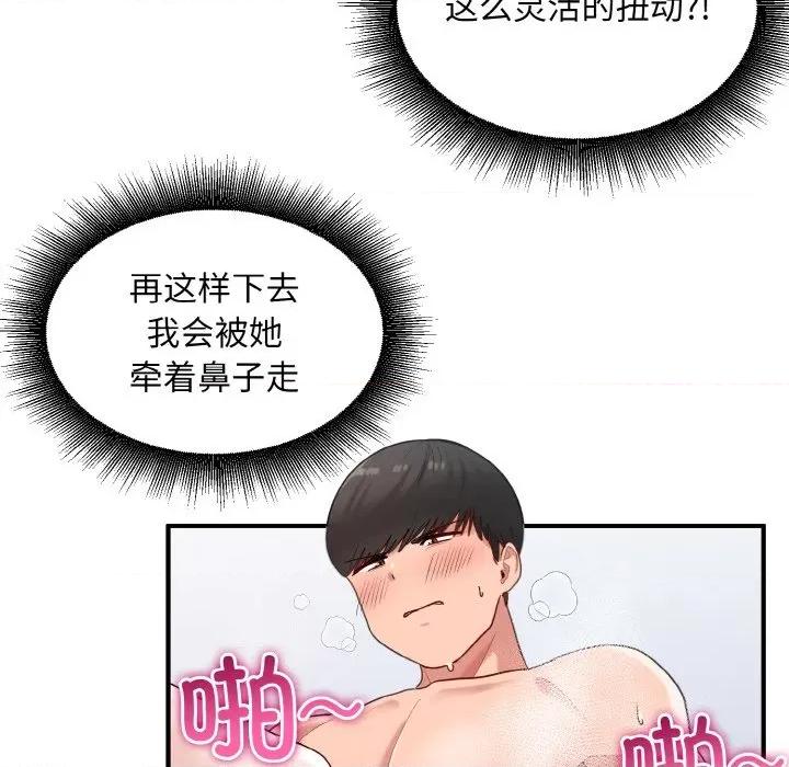 打脸的告白 打脸的告白-打脸的告白 第32话 第78页