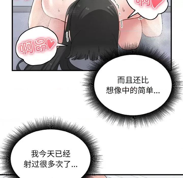 打脸的告白 打脸的告白-打脸的告白 第32话 第96页