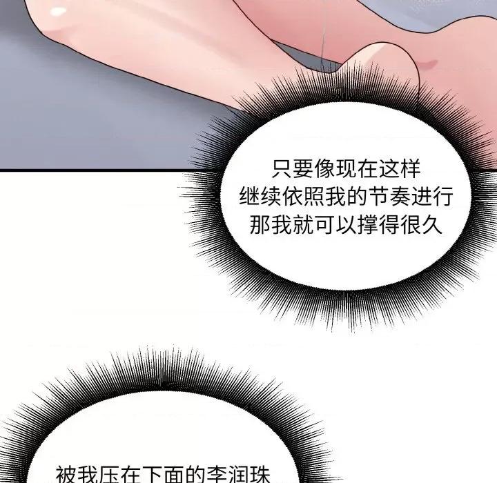 打脸的告白 打脸的告白-打脸的告白 第32话 第98页