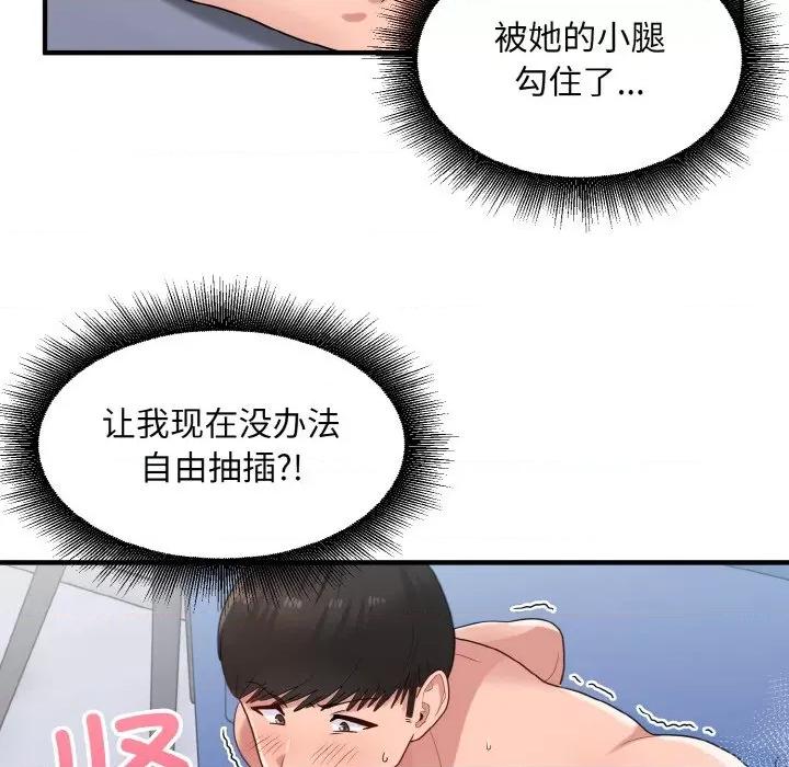 打脸的告白 打脸的告白-打脸的告白 第32话 第104页