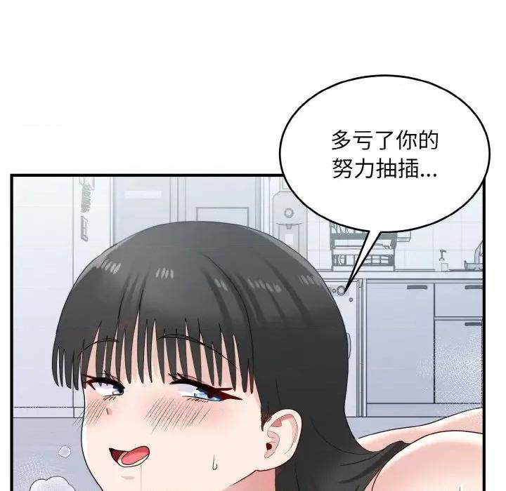 打脸的告白 打脸的告白-打脸的告白 第32话 第109页
