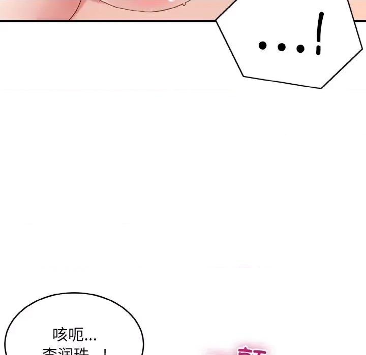 打脸的告白 打脸的告白-打脸的告白 第32话 第116页