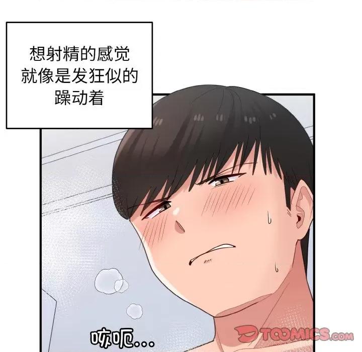 打脸的告白 打脸的告白-打脸的告白 第32话 第123页