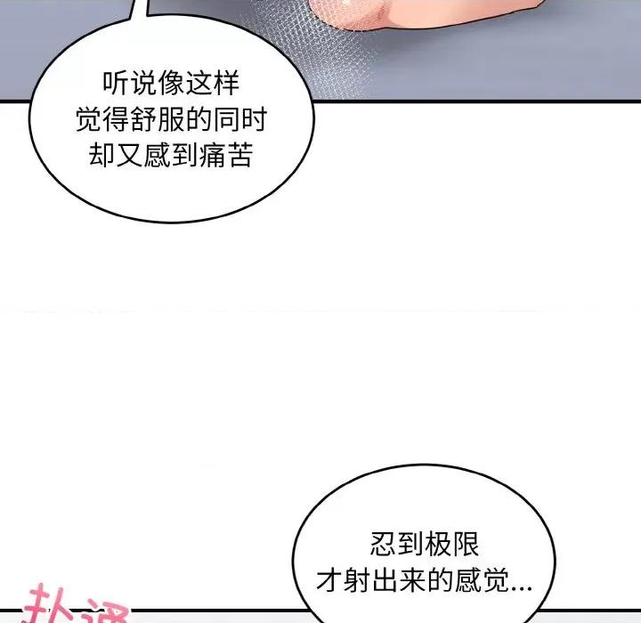打脸的告白 打脸的告白-打脸的告白 第32话 第137页