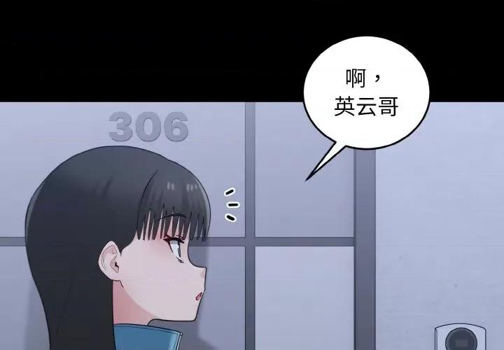 打脸的告白 打脸的告白-打脸的告白 第33话 第2页