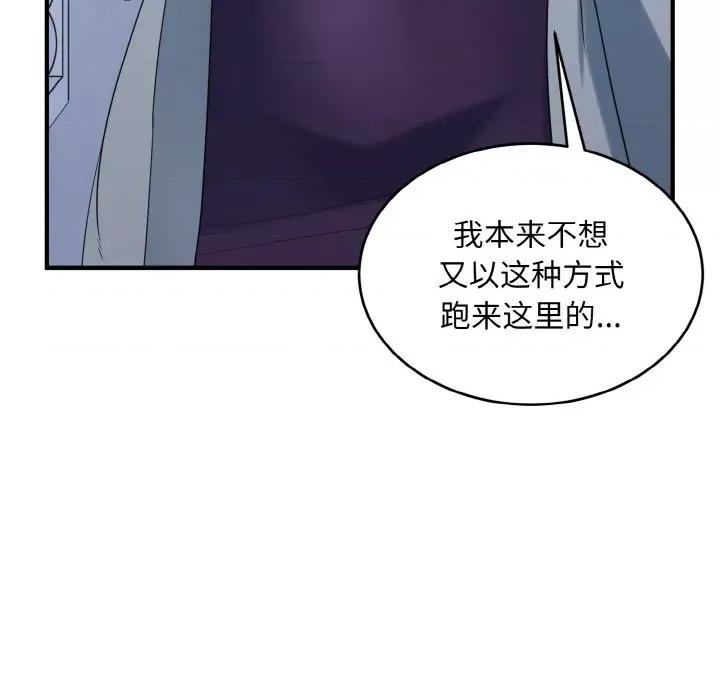 打脸的告白 打脸的告白-打脸的告白 第33话 第13页