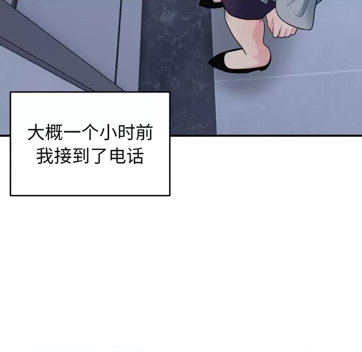 打脸的告白 打脸的告白-打脸的告白 第33话 第19页