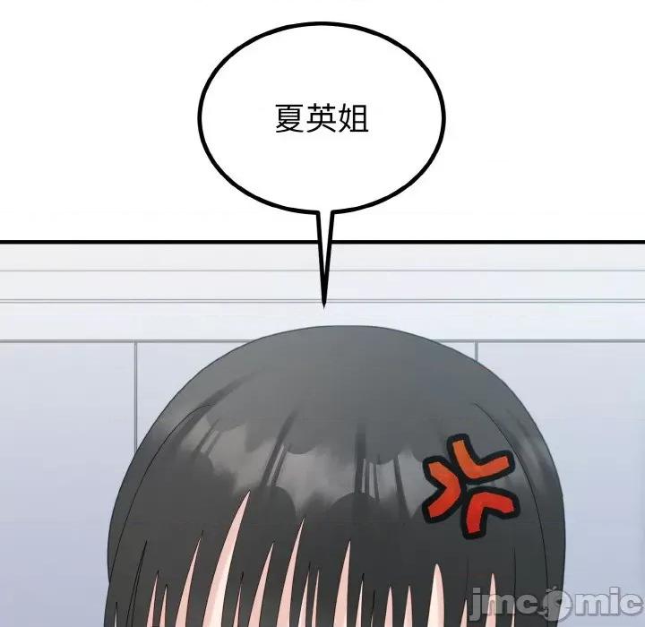 打脸的告白 打脸的告白-打脸的告白 第33话 第20页
