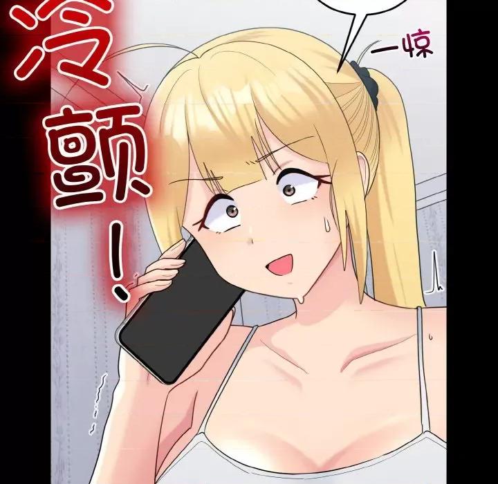 打脸的告白 打脸的告白-打脸的告白 第33话 第23页