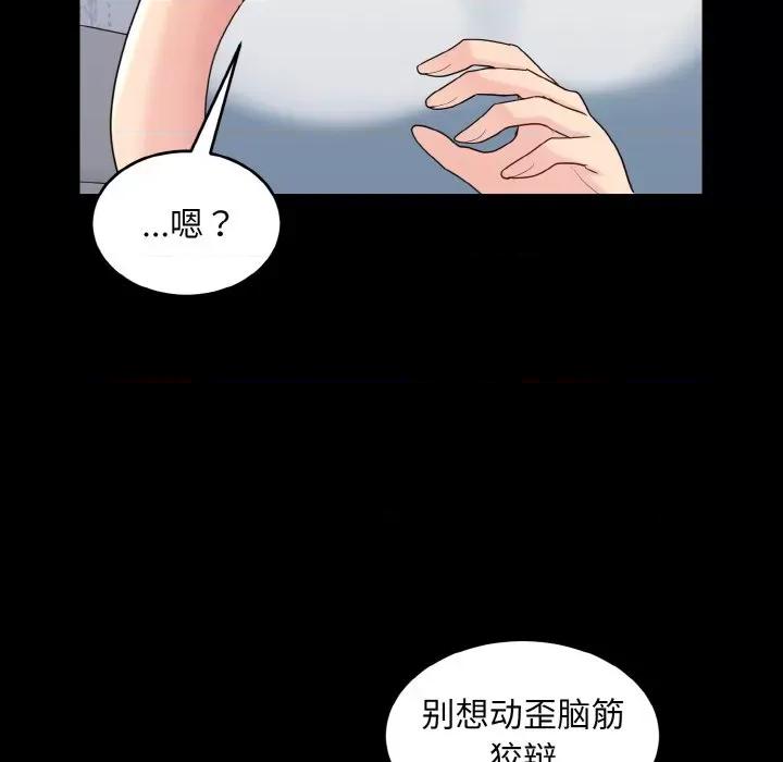 打脸的告白 打脸的告白-打脸的告白 第33话 第24页