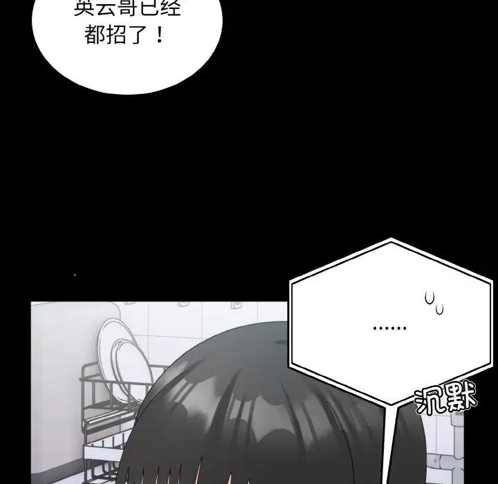 打脸的告白 打脸的告白-打脸的告白 第33话 第26页