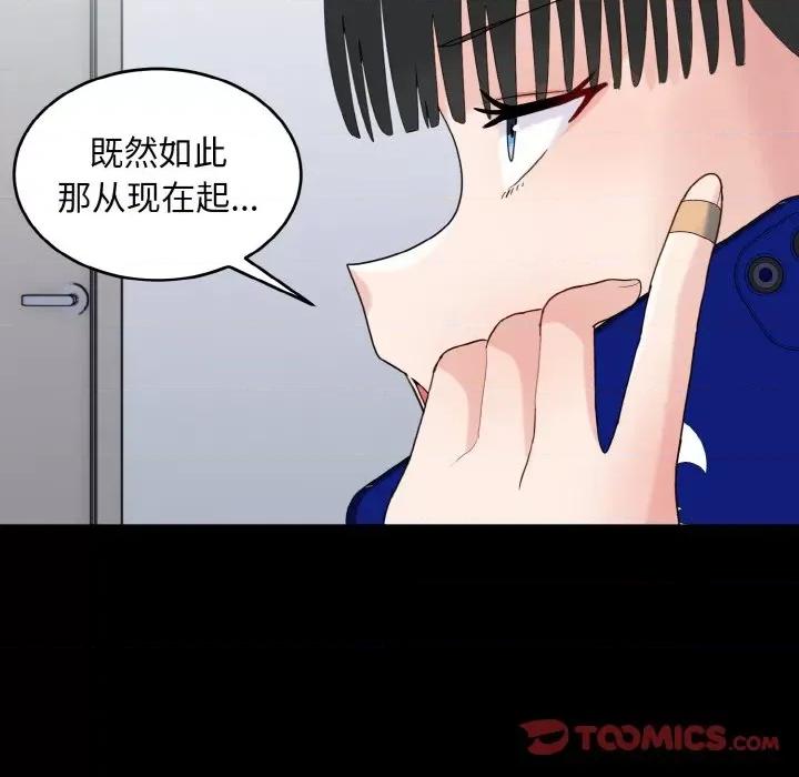 打脸的告白 打脸的告白-打脸的告白 第33话 第33页