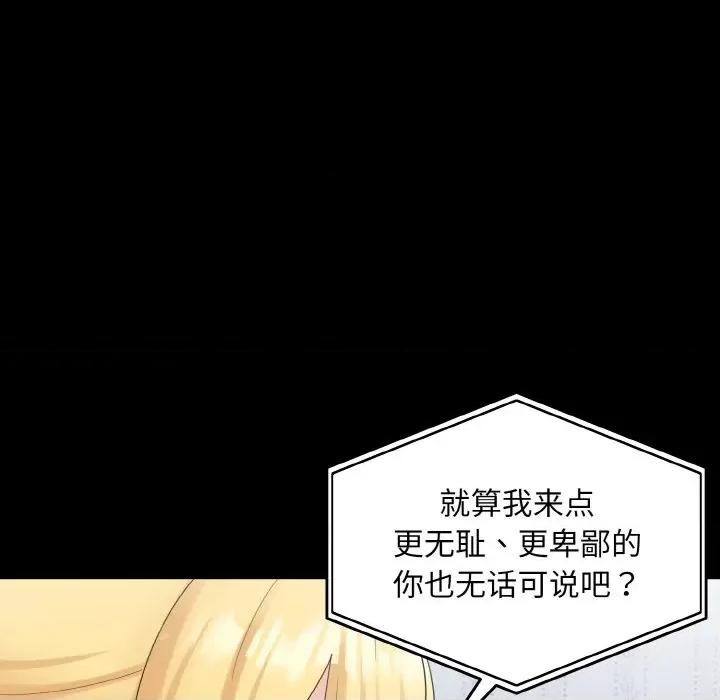 打脸的告白 打脸的告白-打脸的告白 第33话 第34页