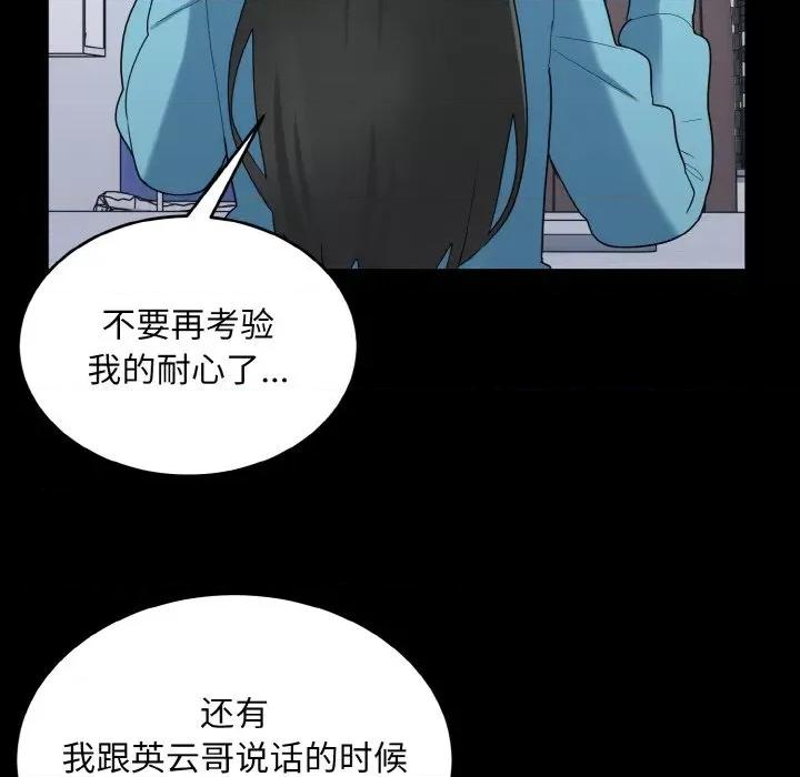 打脸的告白 打脸的告白-打脸的告白 第33话 第37页