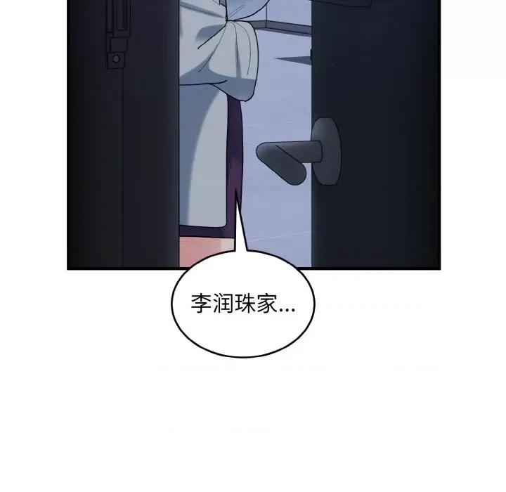 打脸的告白 打脸的告白-打脸的告白 第33话 第44页