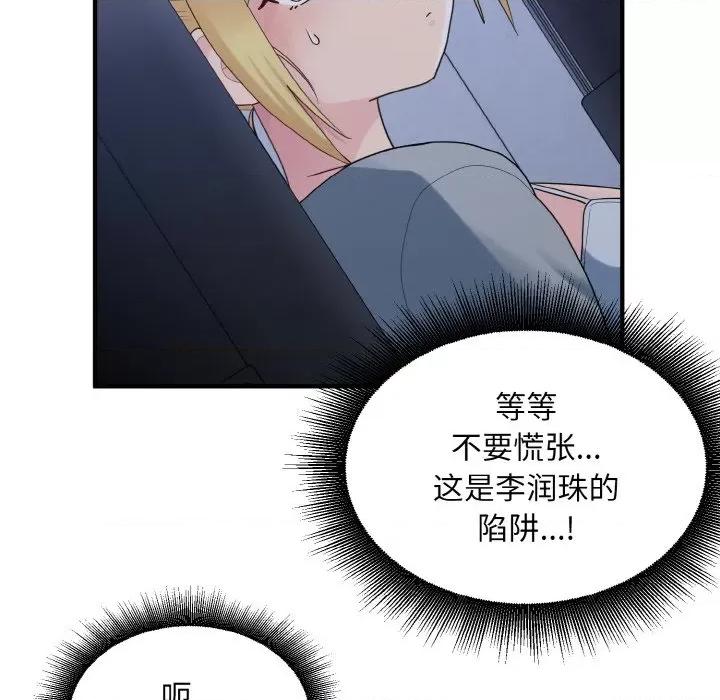打脸的告白 打脸的告白-打脸的告白 第33话 第46页