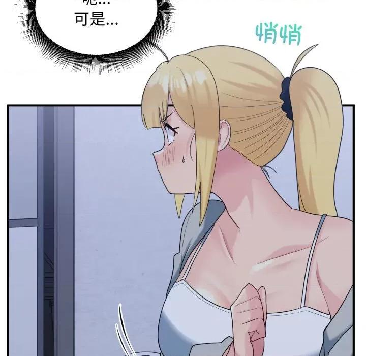 打脸的告白 打脸的告白-打脸的告白 第33话 第47页