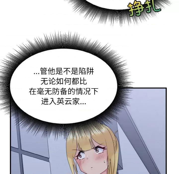 打脸的告白 打脸的告白-打脸的告白 第33话 第49页