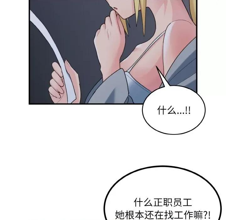 打脸的告白 打脸的告白-打脸的告白 第33话 第61页