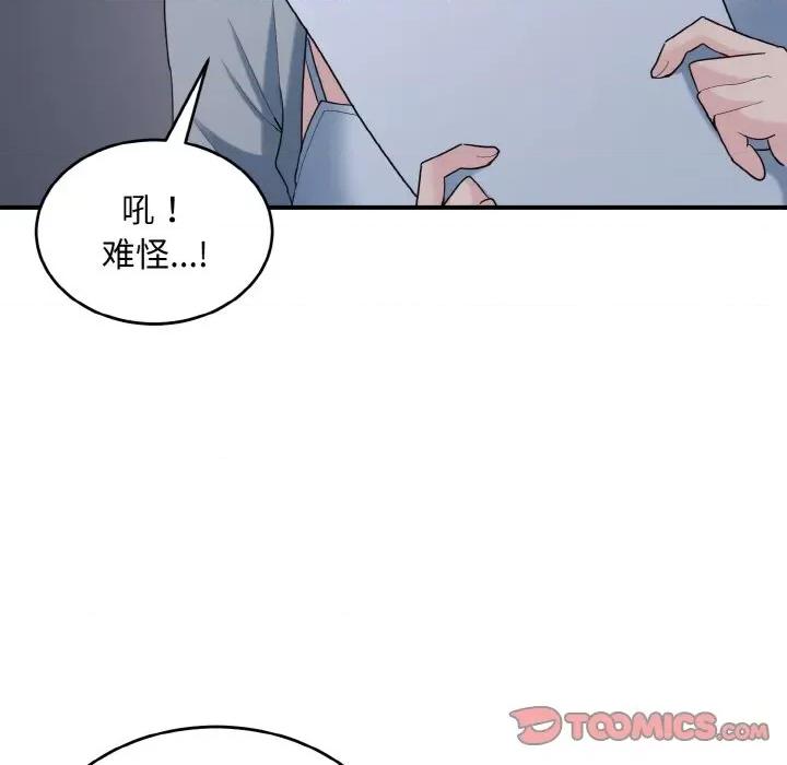 打脸的告白 打脸的告白-打脸的告白 第33话 第63页