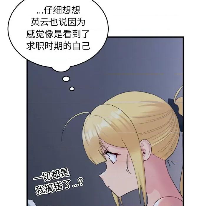 打脸的告白 打脸的告白-打脸的告白 第33话 第64页