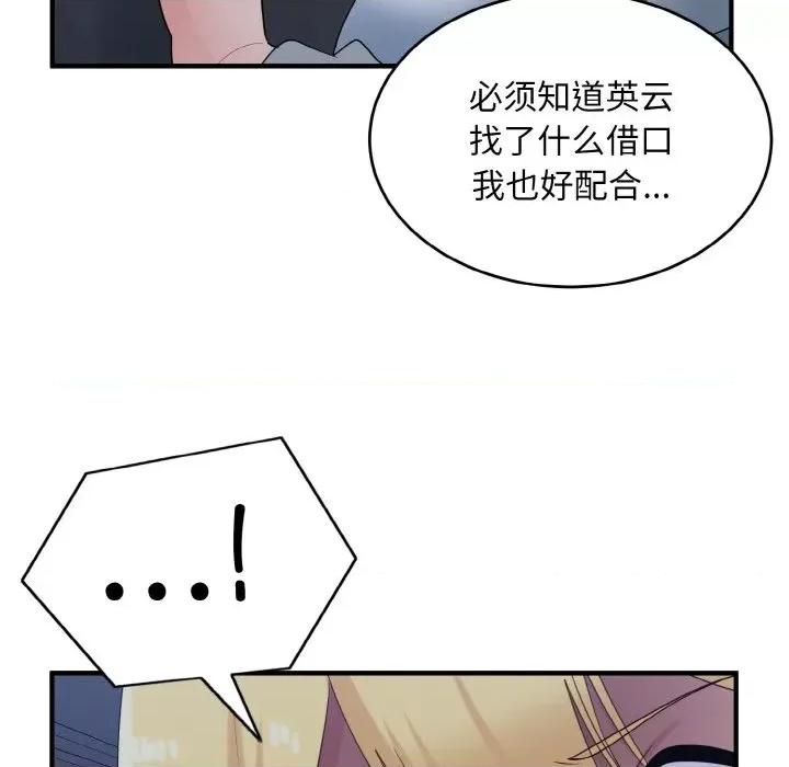 打脸的告白 打脸的告白-打脸的告白 第33话 第73页
