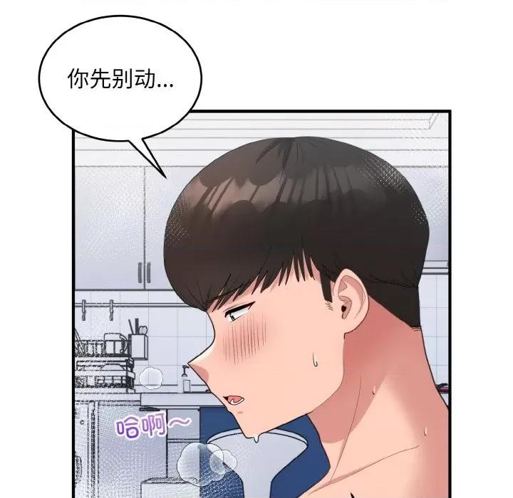 打脸的告白 打脸的告白-打脸的告白 第33话 第79页