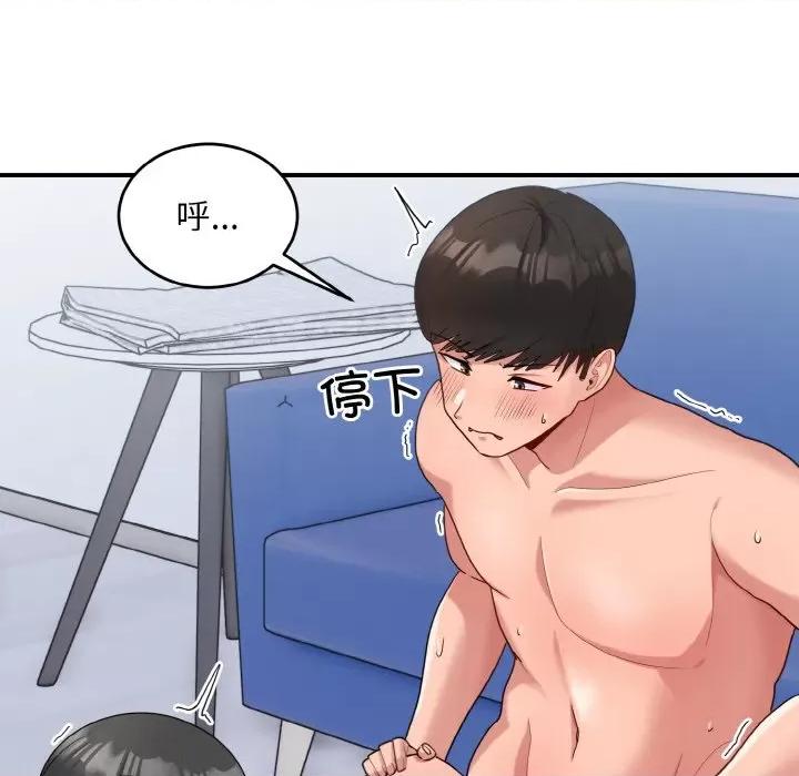 打脸的告白 打脸的告白-打脸的告白 第33话 第83页