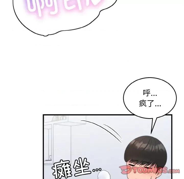 打脸的告白 打脸的告白-打脸的告白 第33话 第87页