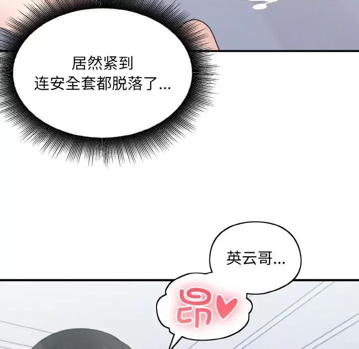 打脸的告白 打脸的告白-打脸的告白 第33话 第91页
