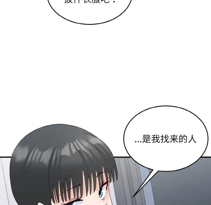 打脸的告白 打脸的告白-打脸的告白 第33话 第109页