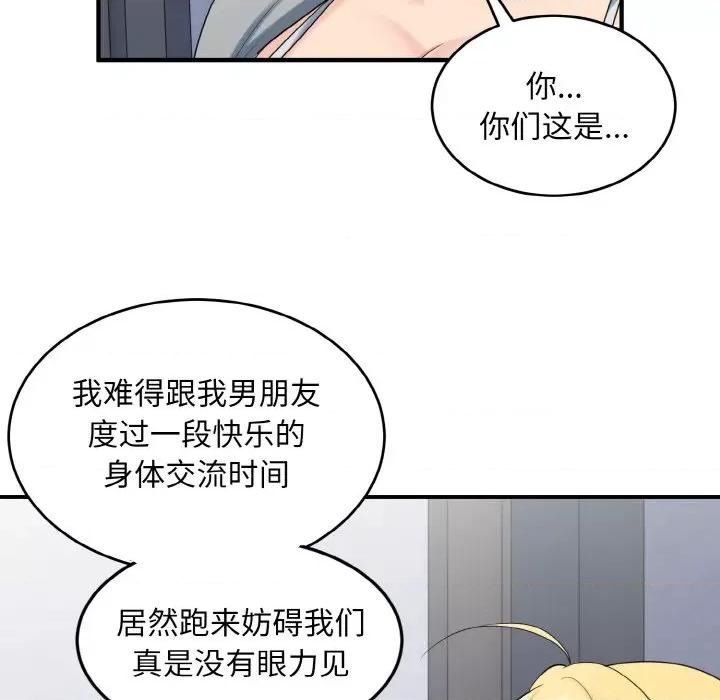 打脸的告白 打脸的告白-打脸的告白 第33话 第119页