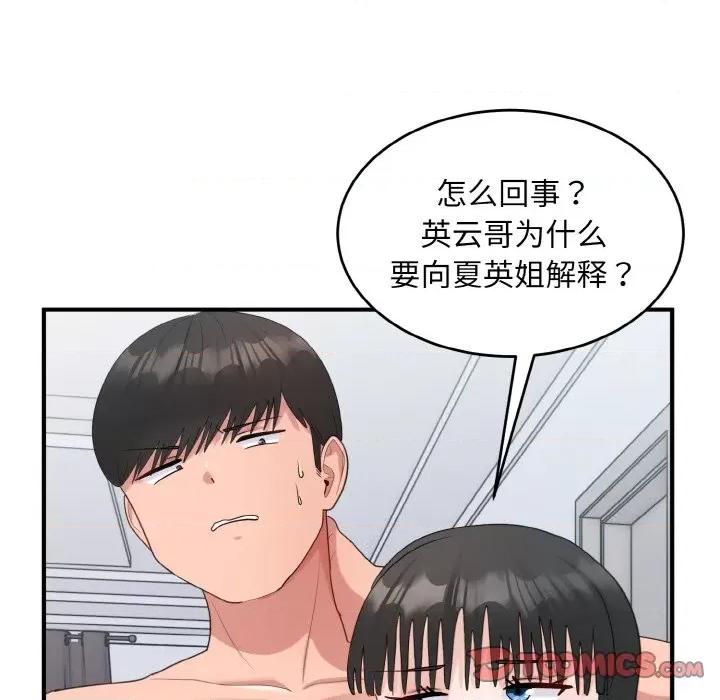 打脸的告白 打脸的告白-打脸的告白 第33话 第123页