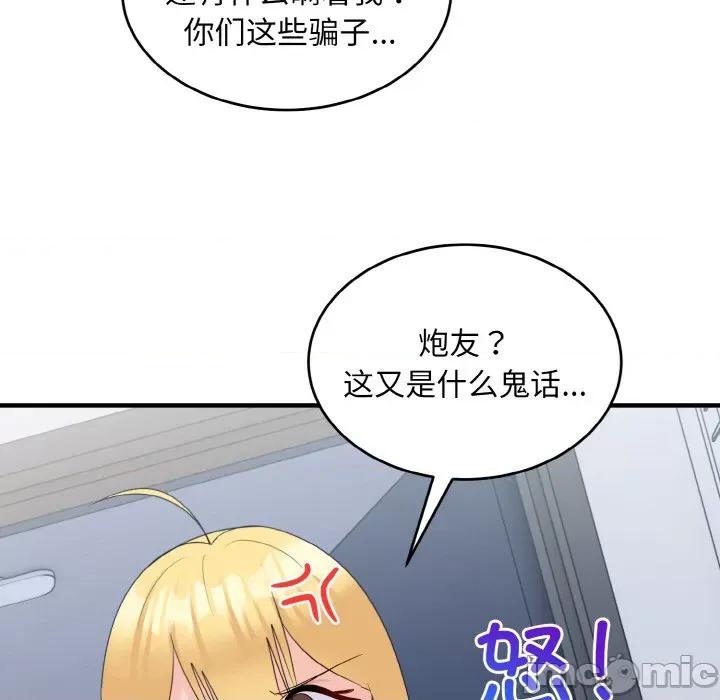 打脸的告白 打脸的告白-打脸的告白 第33话 第125页