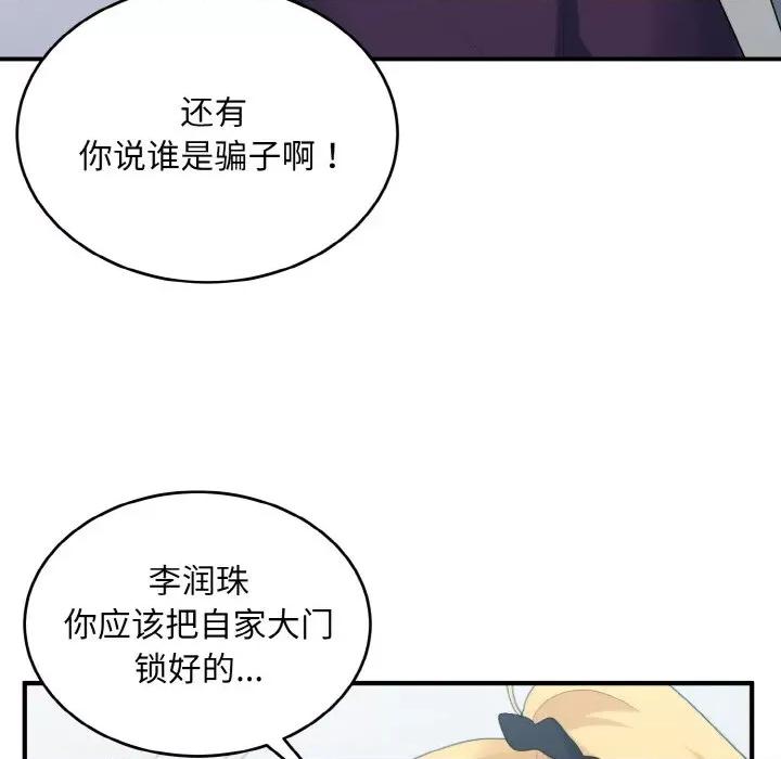 打脸的告白 打脸的告白-打脸的告白 第33话 第127页