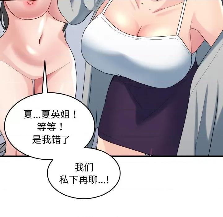 打脸的告白 打脸的告白-打脸的告白 第33话 第131页