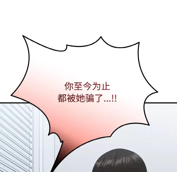 打脸的告白 打脸的告白-打脸的告白 第33话 第132页