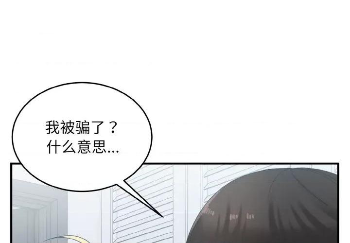 打脸的告白 打脸的告白-打脸的告白 第34话 第1页