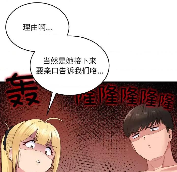 打脸的告白 打脸的告白-打脸的告白 第34话 第16页